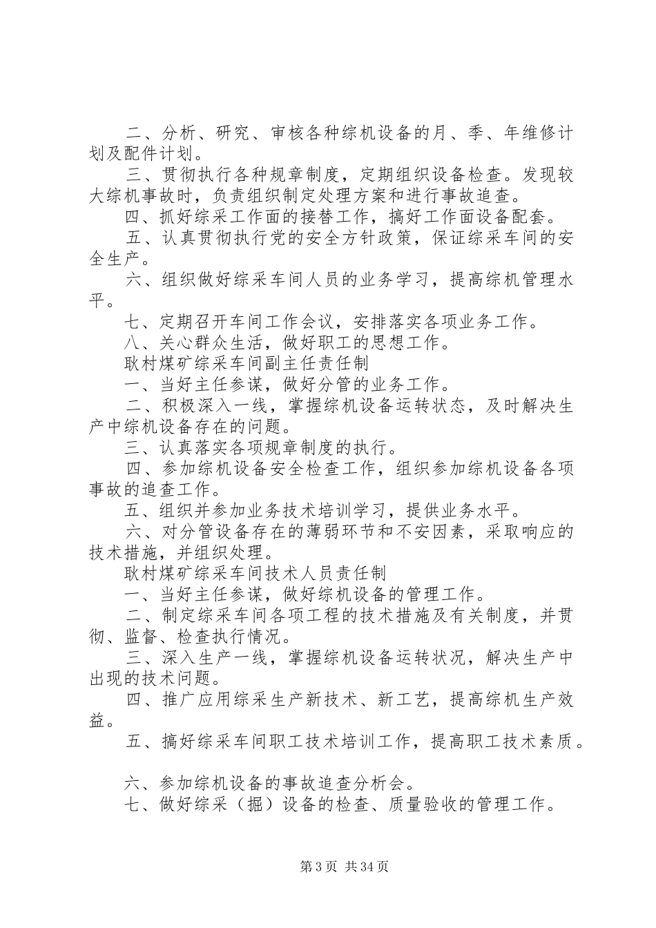 煤矿综机设备安全管理规章制度_第3页