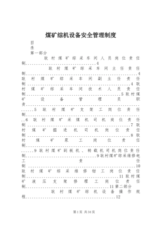 煤矿综机设备安全管理规章制度