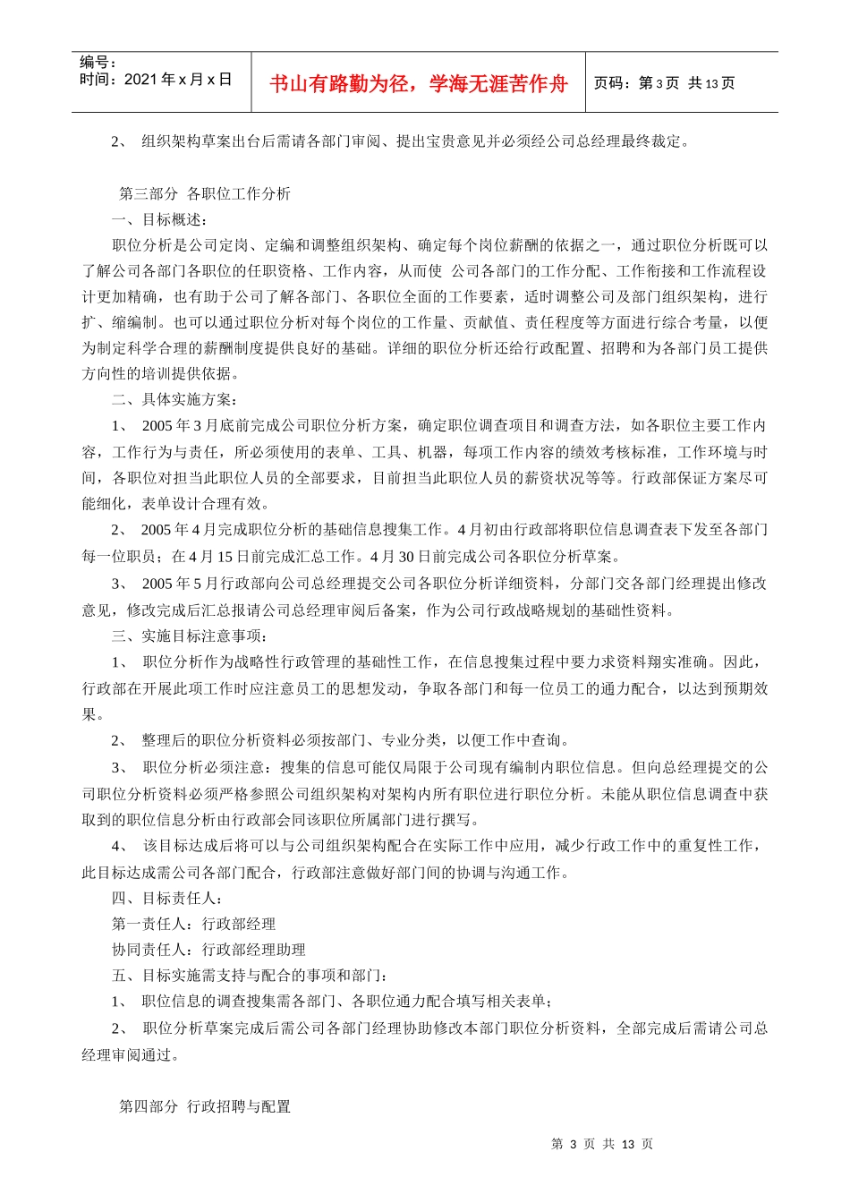 行政部年度工作目标计划_第3页