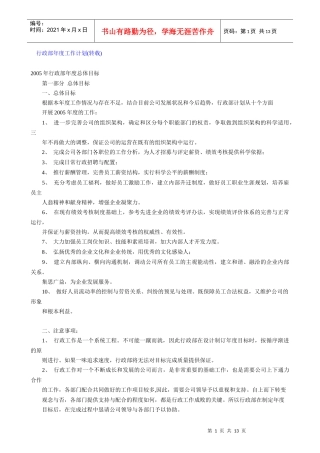 行政部年度工作目标计划
