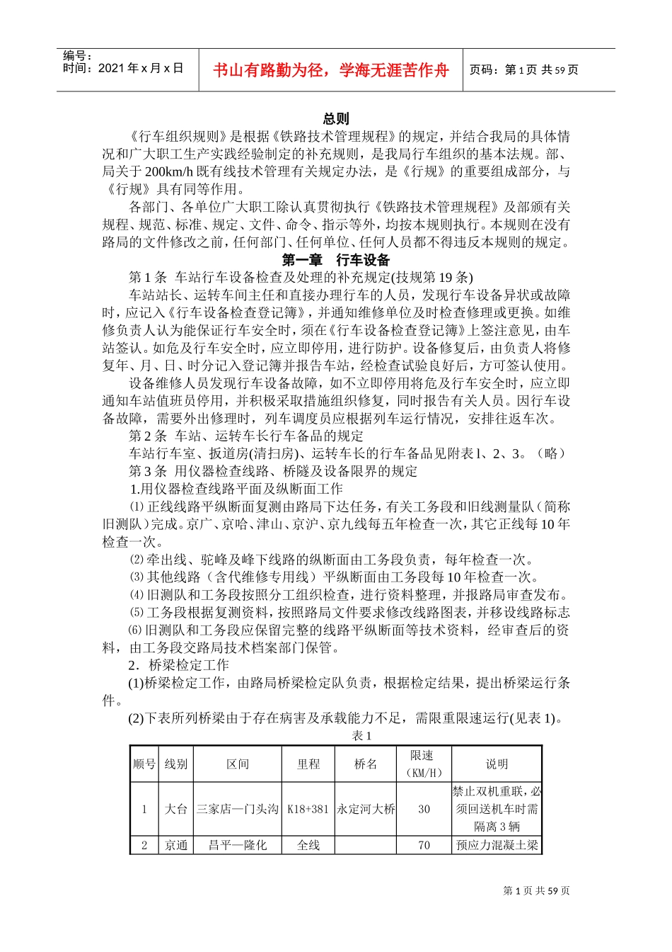 行车组织规则(DOC58页)_第1页