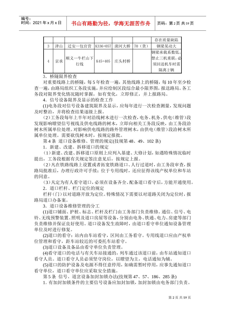 行车组织规则(DOC58页)_第2页