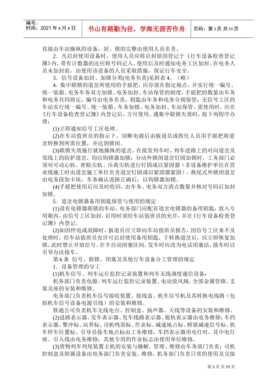 行车组织规则(DOC58页)_第3页