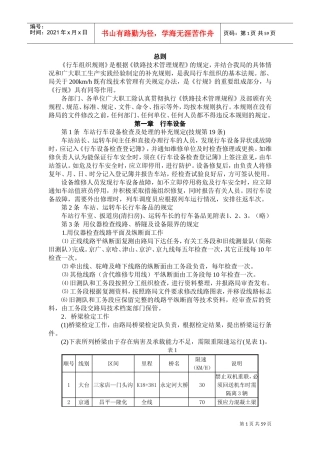 行车组织规则(DOC58页)