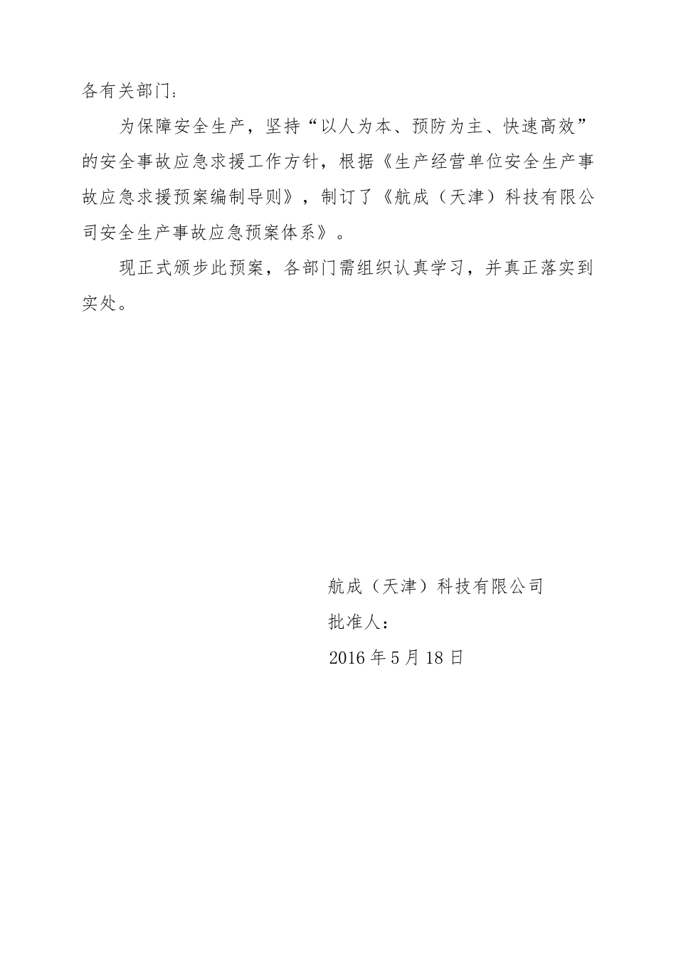 航成综合应急预案_第2页