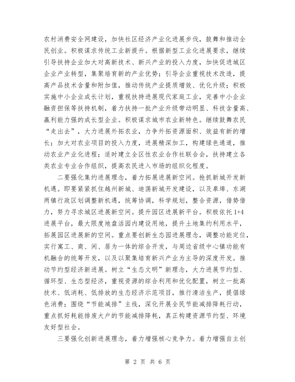 2024年下一年全区工作计划范文与2024年下一年行政工作计划范文汇编_第2页