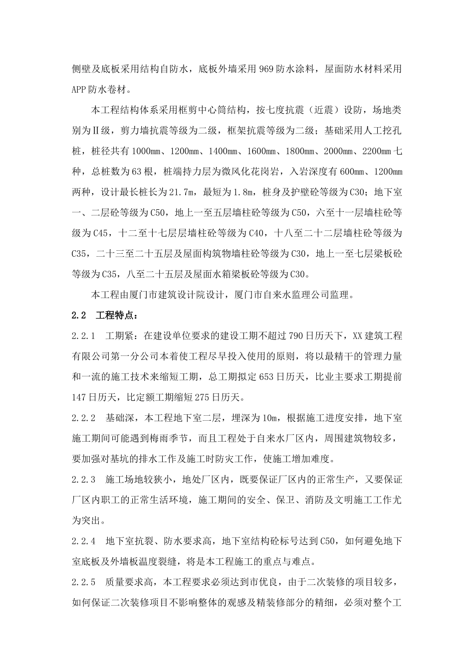 自来水公司办公楼施工组织设计_第2页