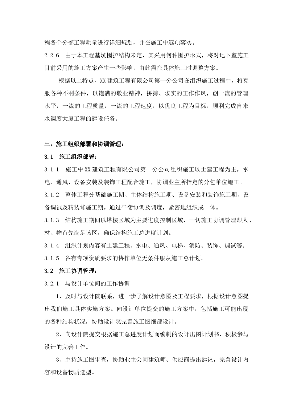 自来水公司办公楼施工组织设计_第3页