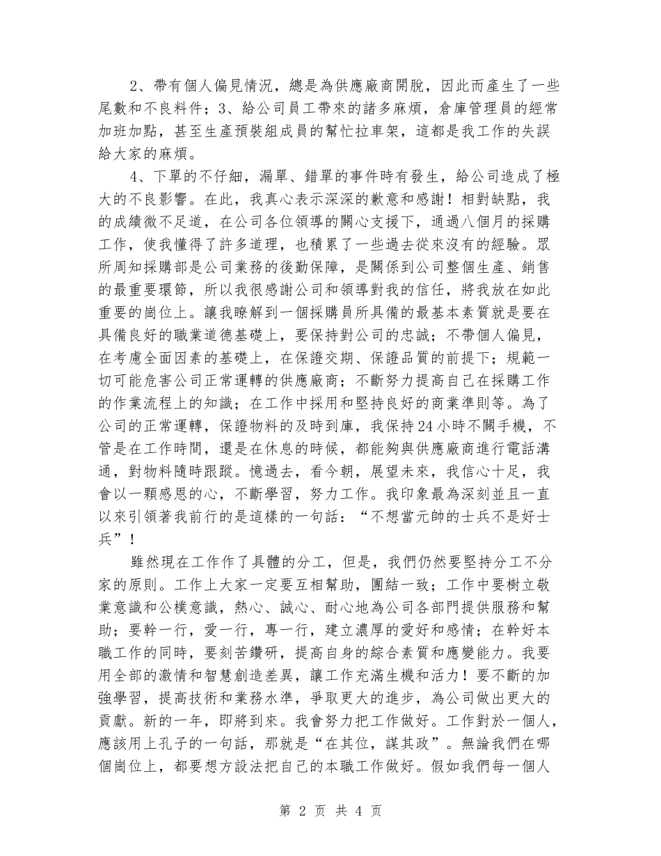 2024年采购员转正工作总结_第2页