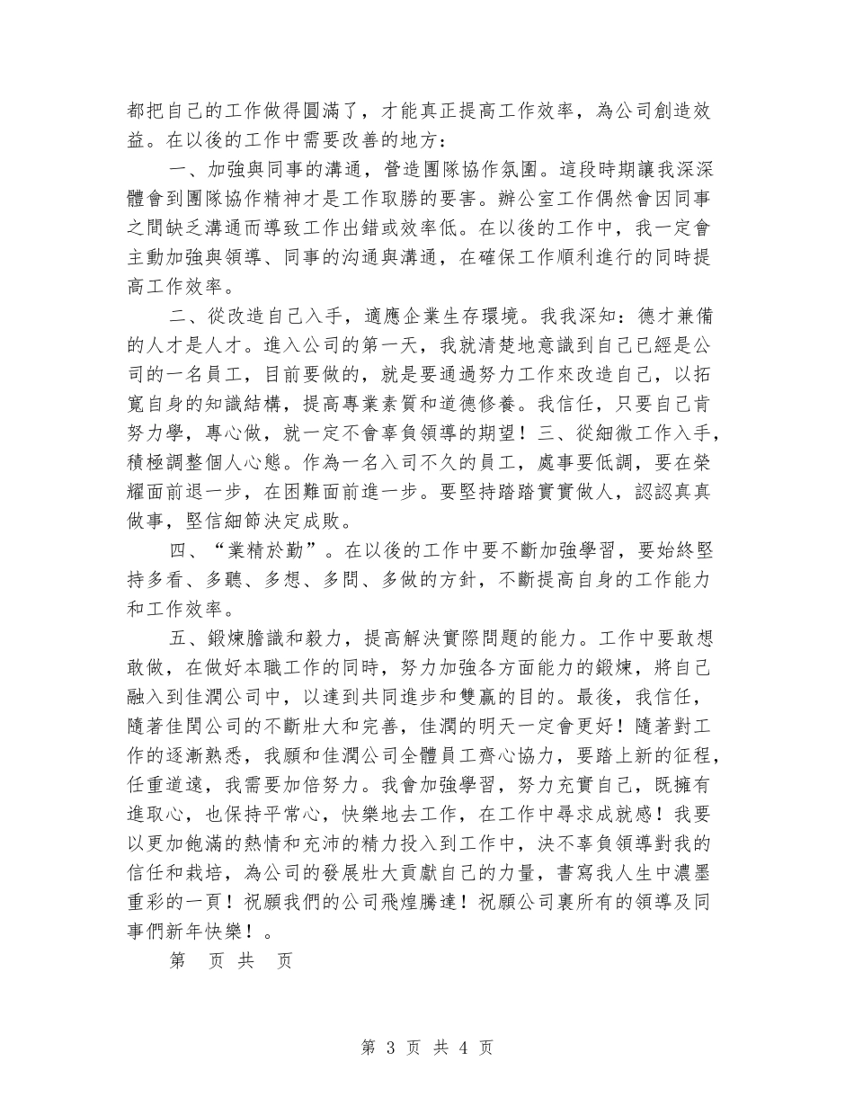 2024年采购员转正工作总结_第3页