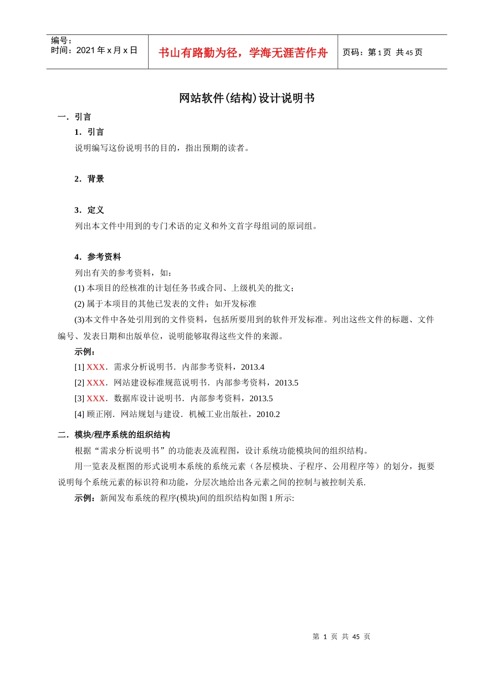 网站软件结构设计说明书_第1页