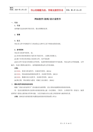 网站软件结构设计说明书