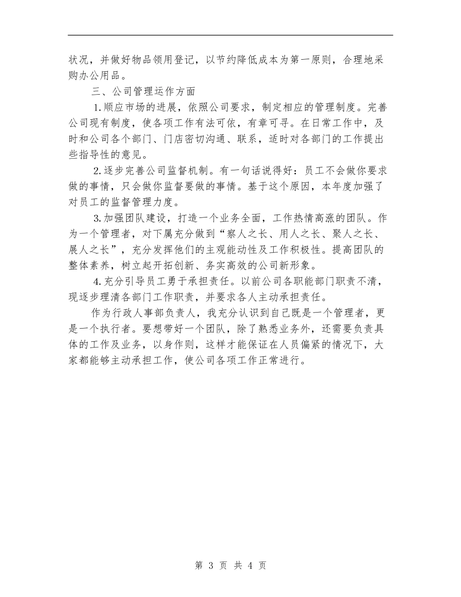 人事部年度个人工作总结样本_第3页