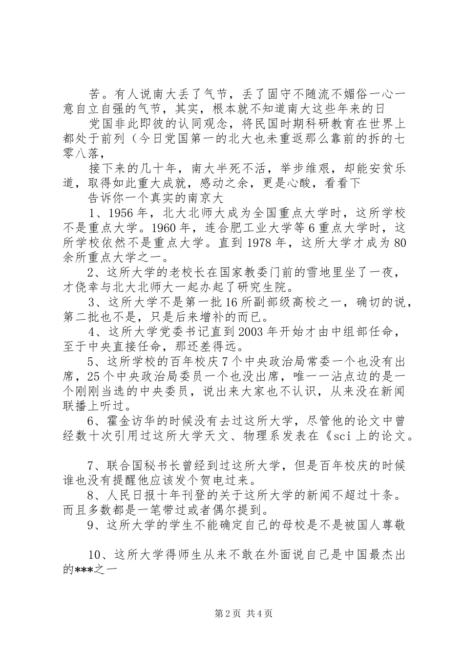 南京大学出站材料要求_第2页