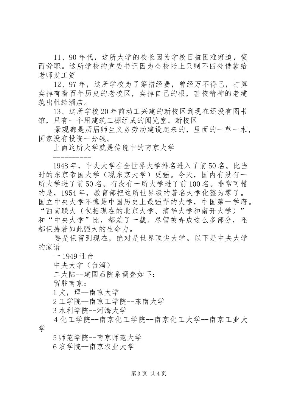南京大学出站材料要求_第3页