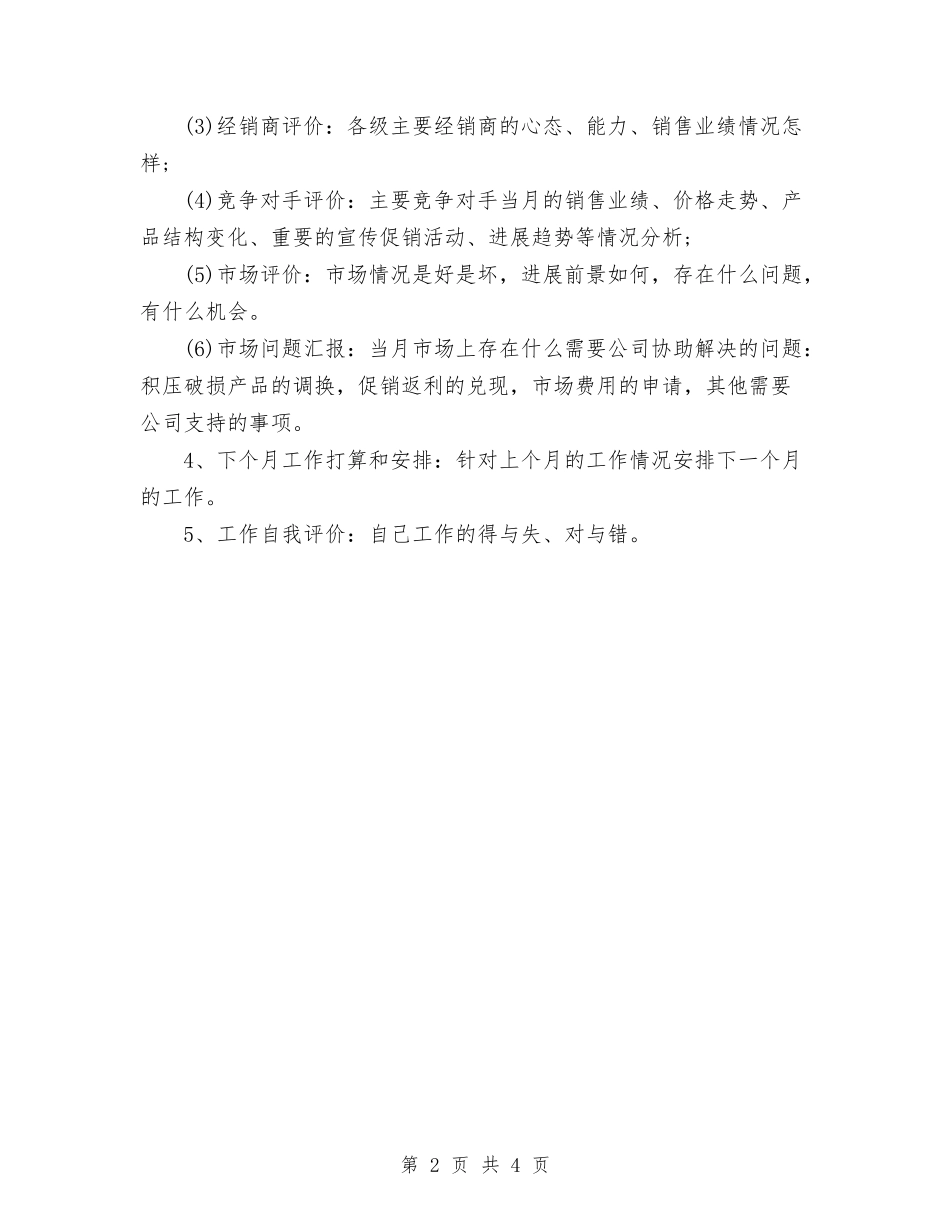 2024年11月销售月工作总结范文要求与2024年11月销售经理工作总结汇编_第2页