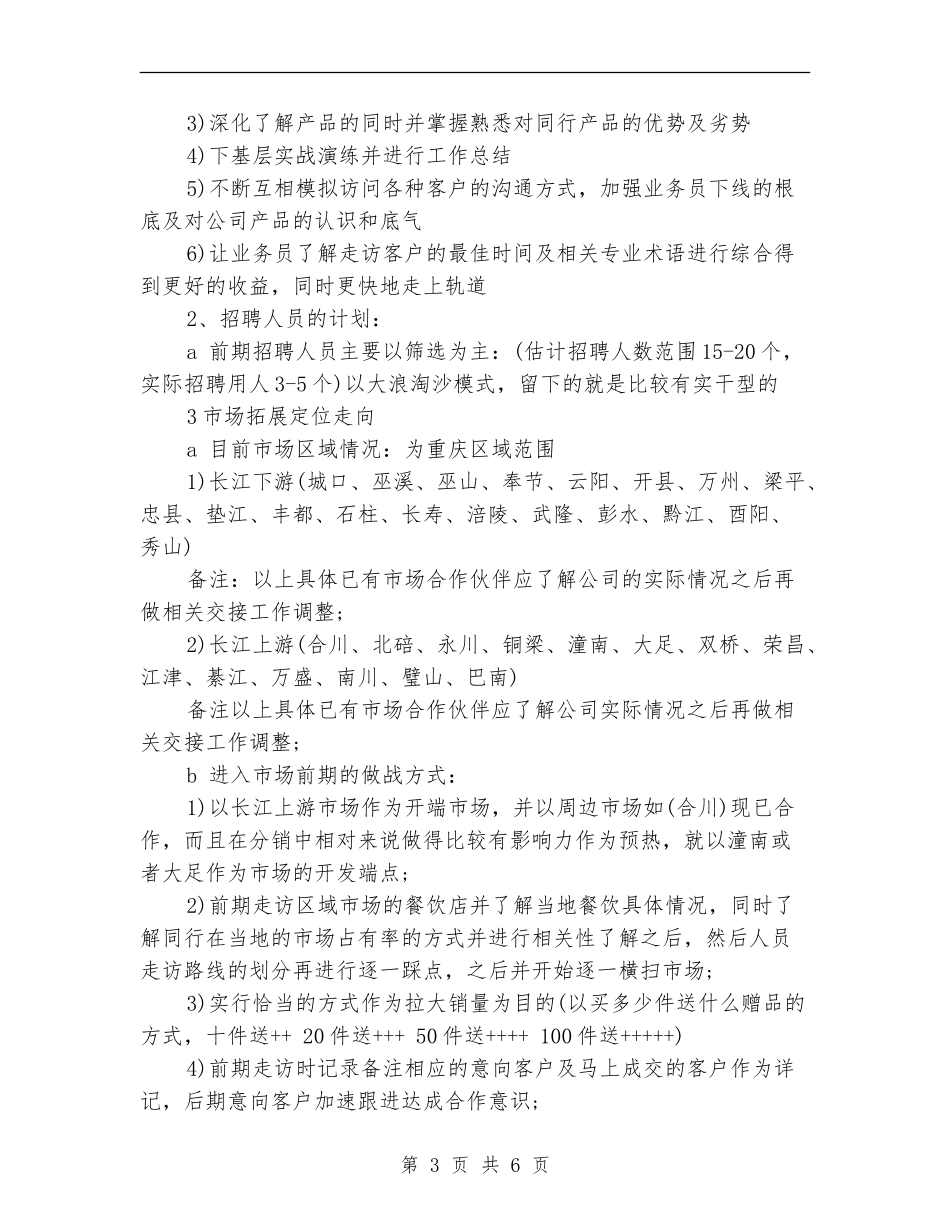 公司市场部营销计划_第3页
