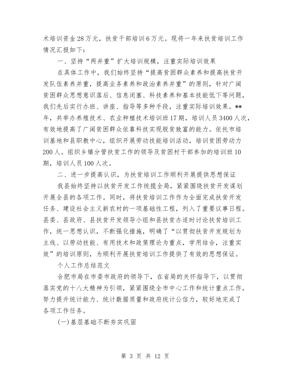 2024年2月领导干部个人工作总结与2024年2月领导干部个人工作总结范文汇编_第3页