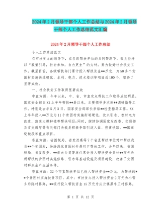 2024年2月领导干部个人工作总结与2024年2月领导干部个人工作总结范文汇编
