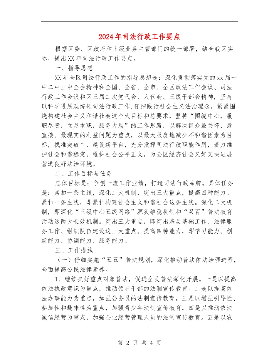 2024年司法行政工作要点_第2页