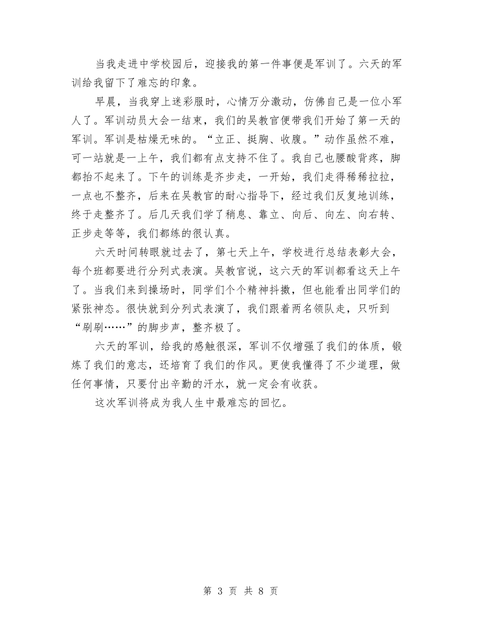 2024年2月公务员试用期转正工作总结1000字与2024年2月公务员试用期转正工作总结范文汇编_第3页