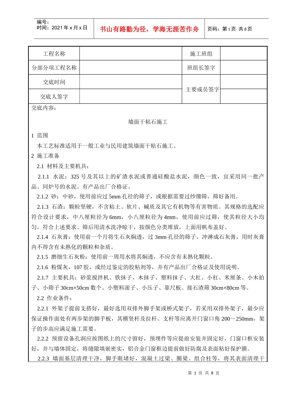 装饰工程-墙面干粘石施工_第1页