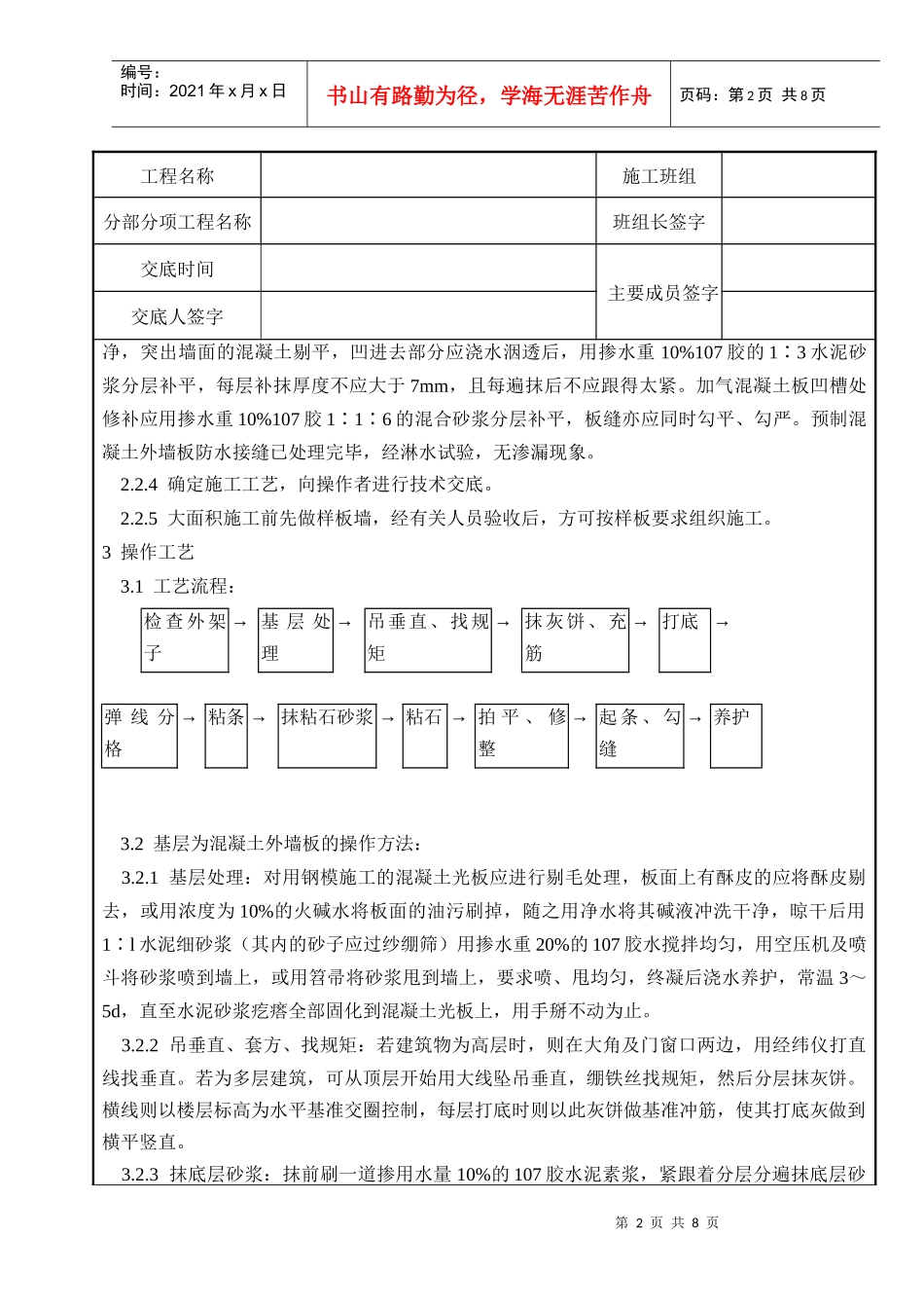 装饰工程-墙面干粘石施工_第2页
