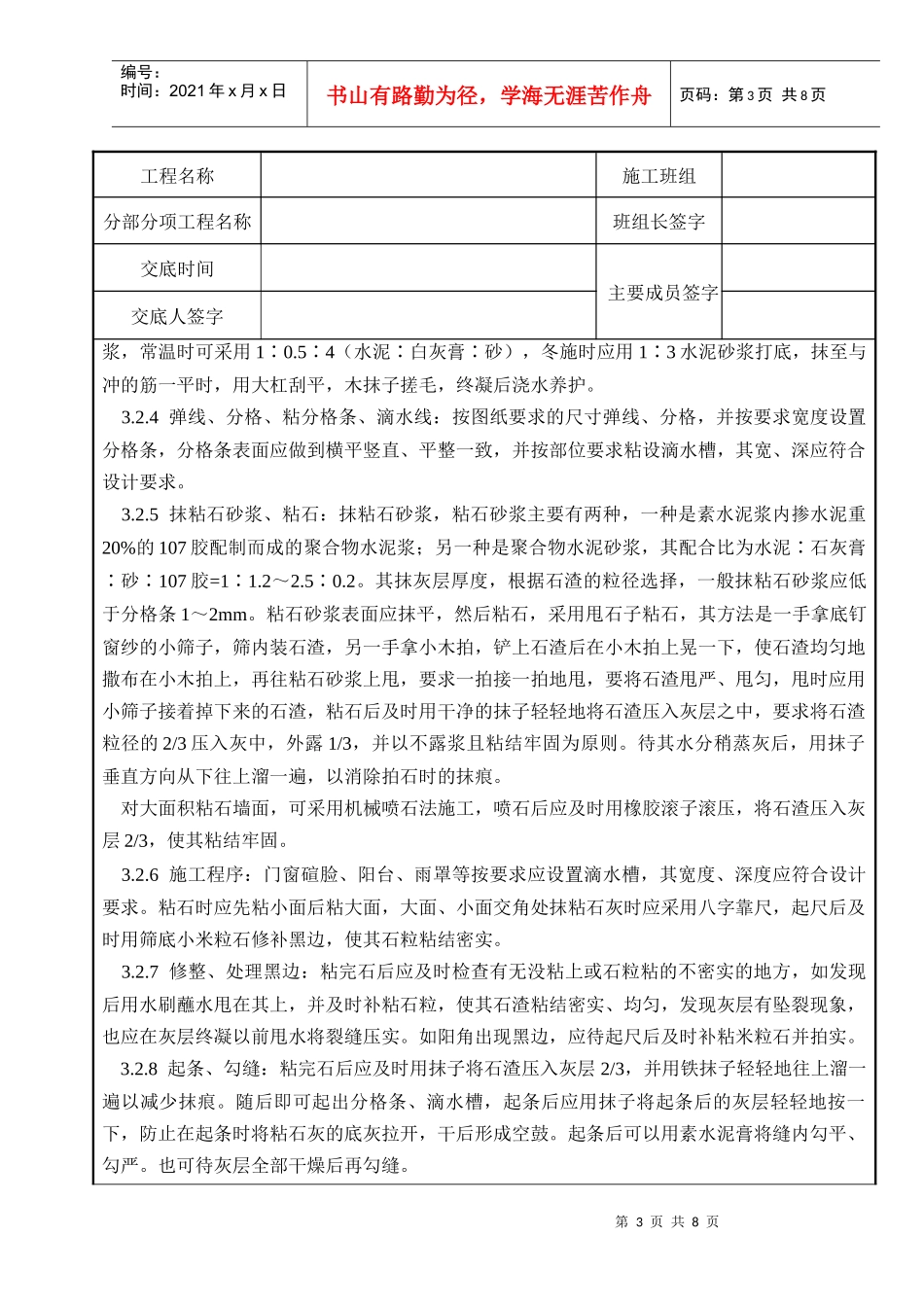 装饰工程-墙面干粘石施工_第3页
