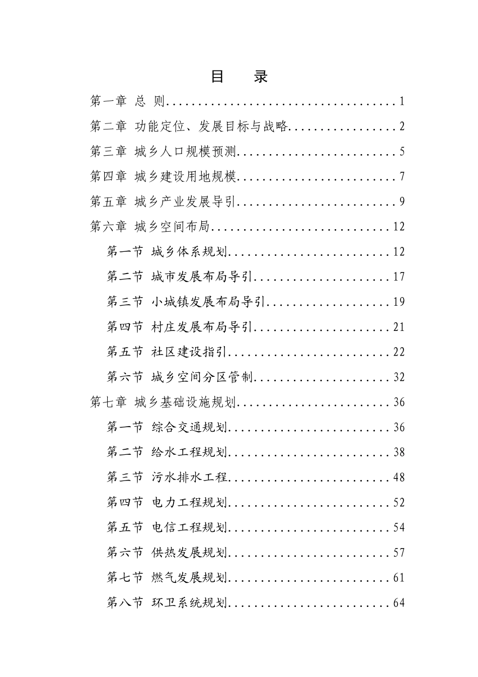 莱芜市统筹城乡一体化发展总体规划_第2页