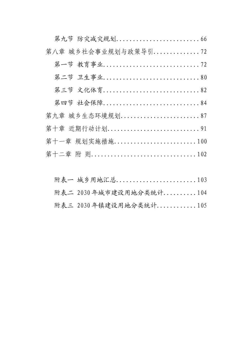 莱芜市统筹城乡一体化发展总体规划_第3页