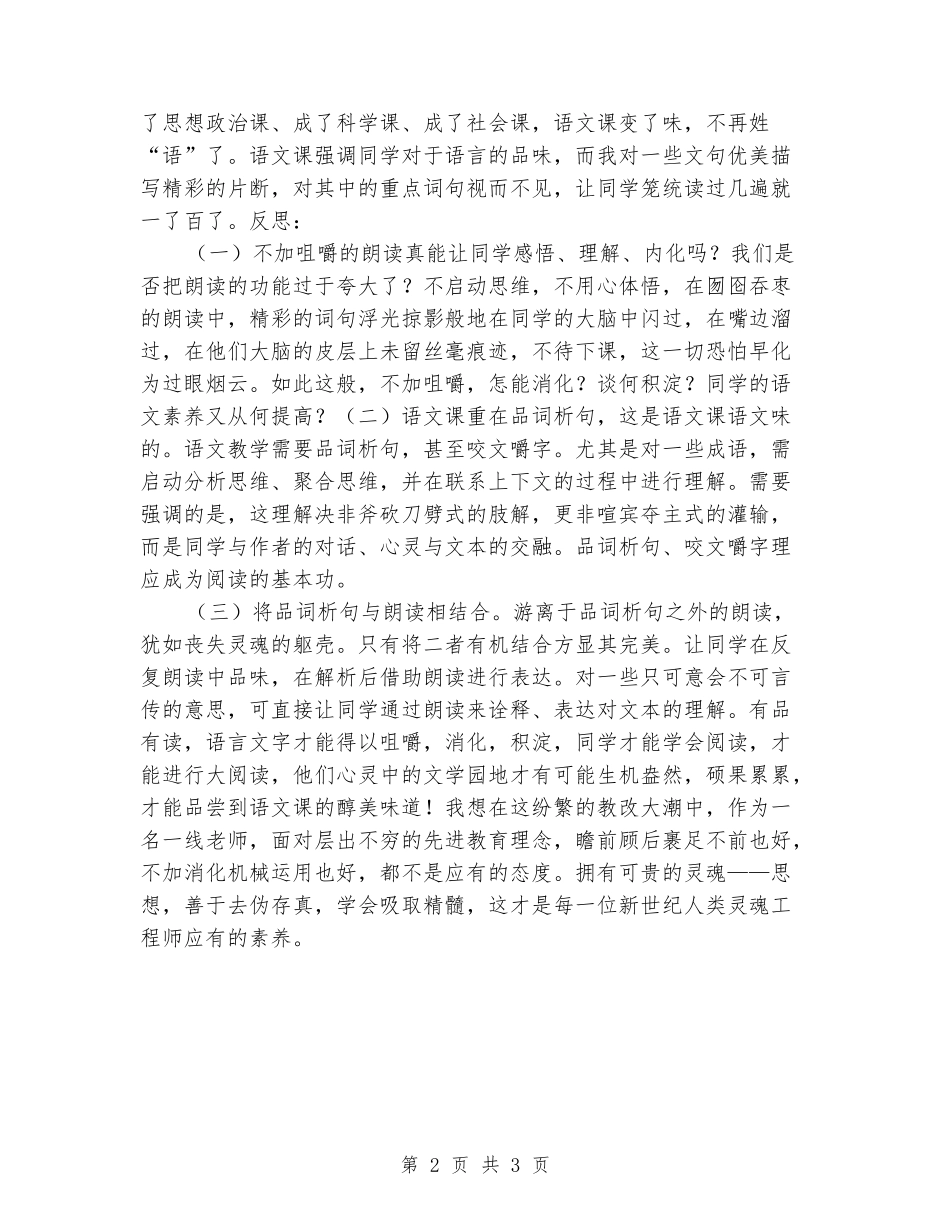 2024-2024八年级上学期语文教学反思_第2页