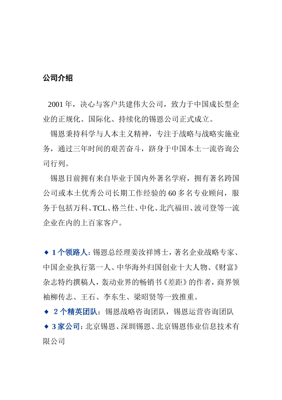 著名企业家的核心理论_第1页