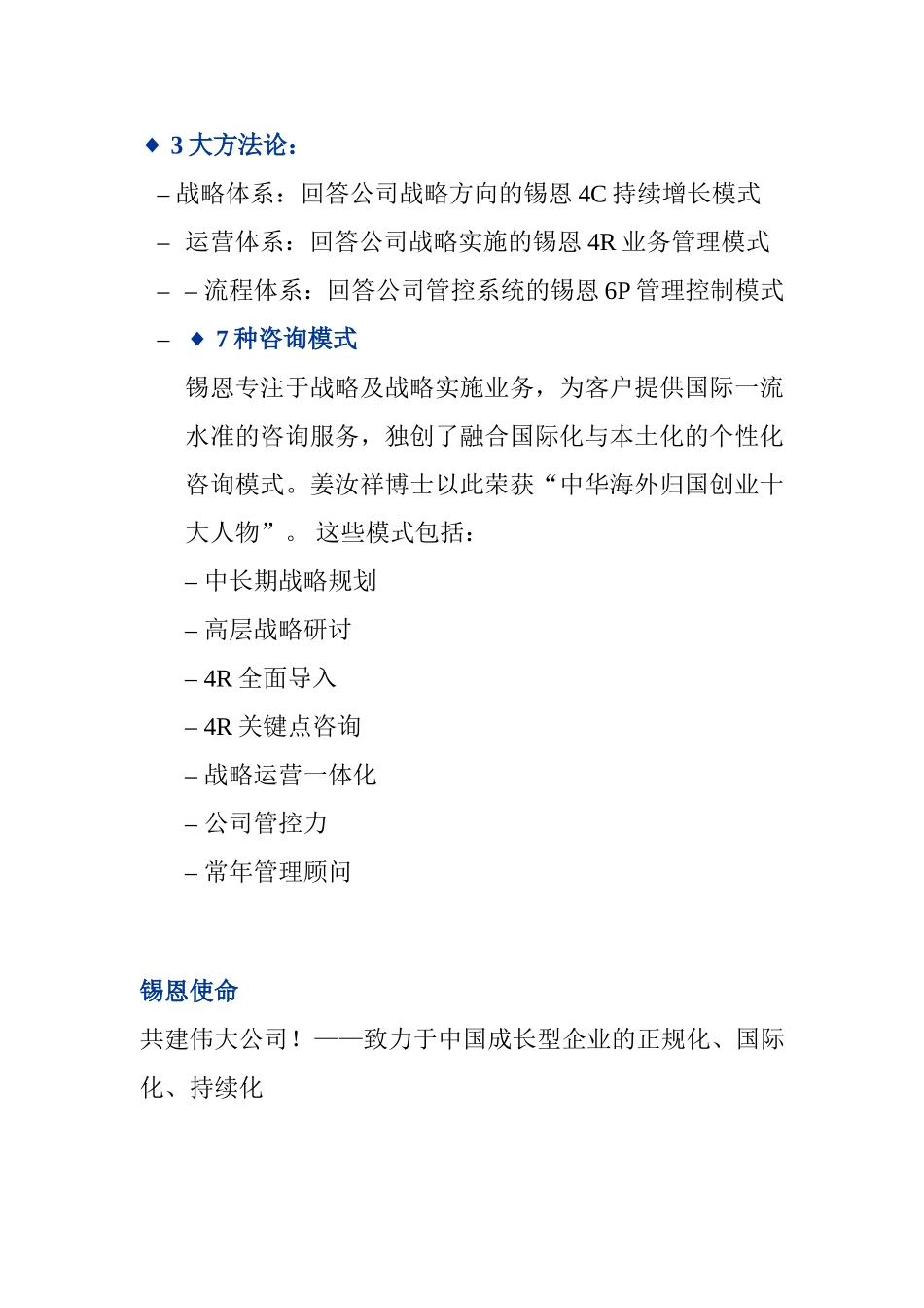 著名企业家的核心理论_第2页