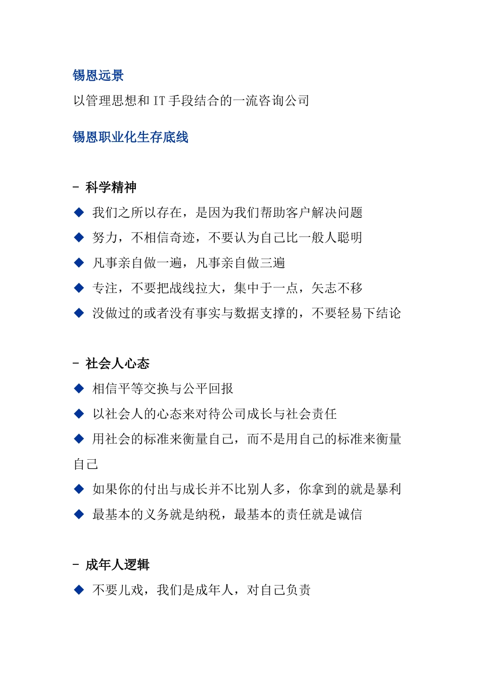 著名企业家的核心理论_第3页