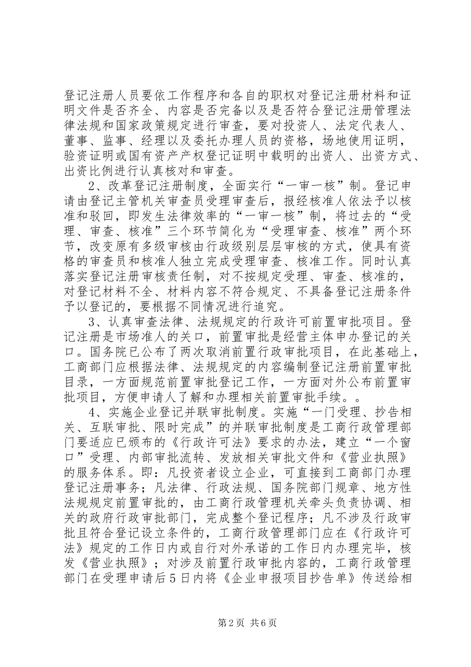 放宽市场准入与企业信用规章制度的建立 _第2页