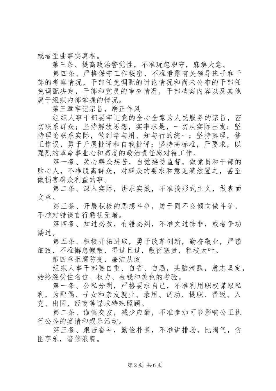 组织部相关工作规章制度(1)_第2页