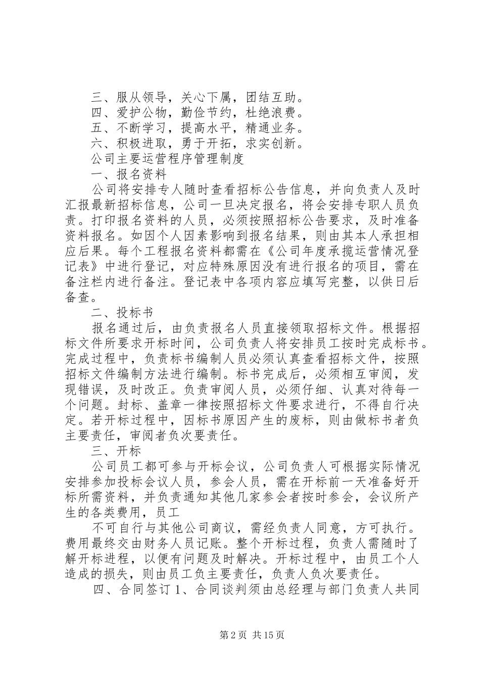 水电公司管理规章制度 _第2页