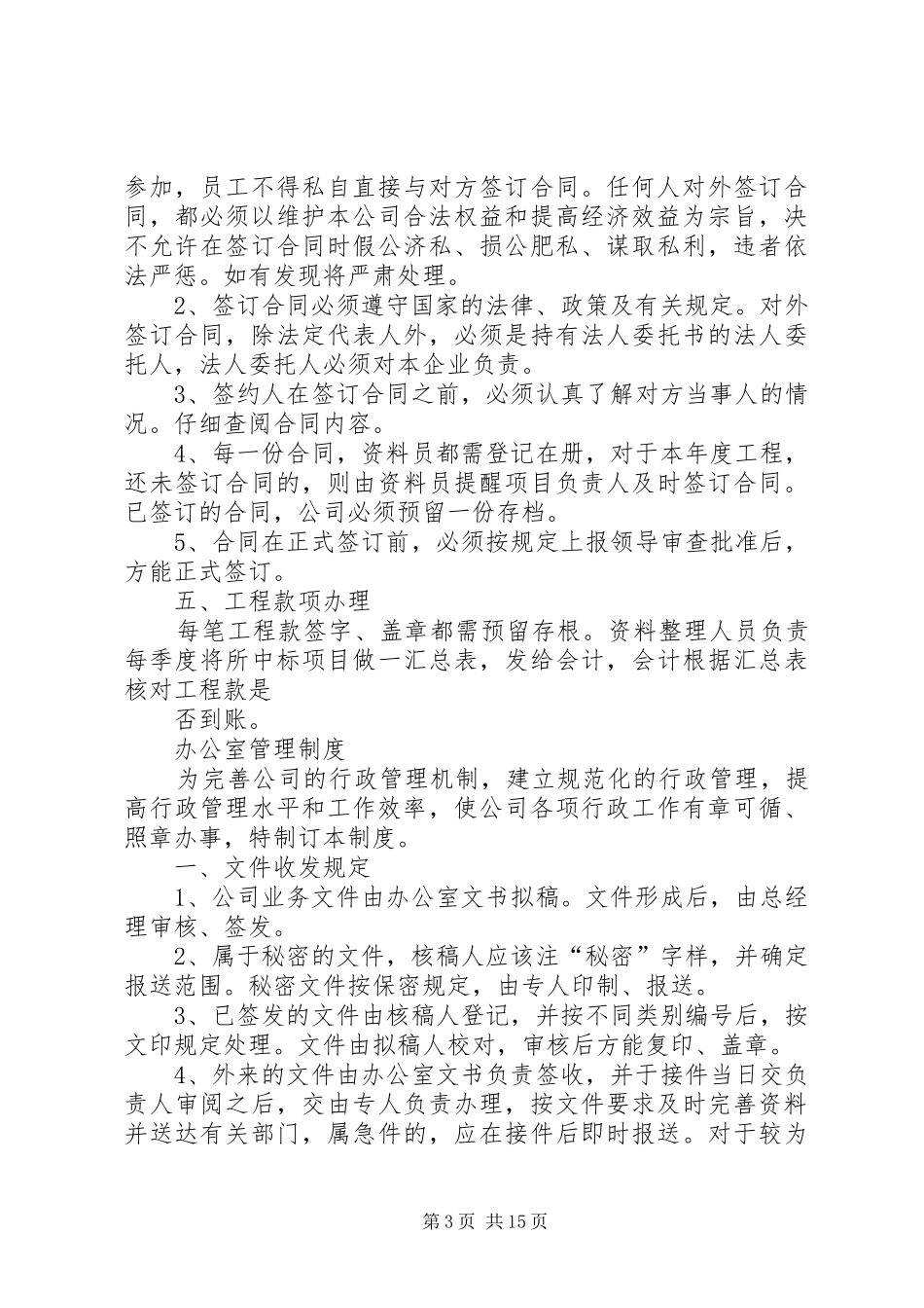 水电公司管理规章制度 _第3页