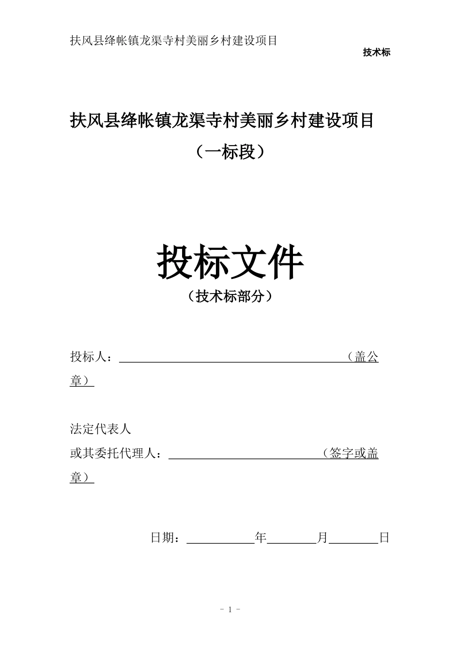 美丽乡村建设项目_第1页