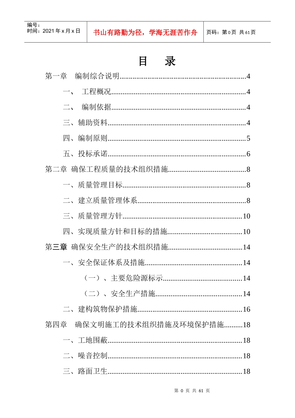 美丽乡村建设项目_第2页