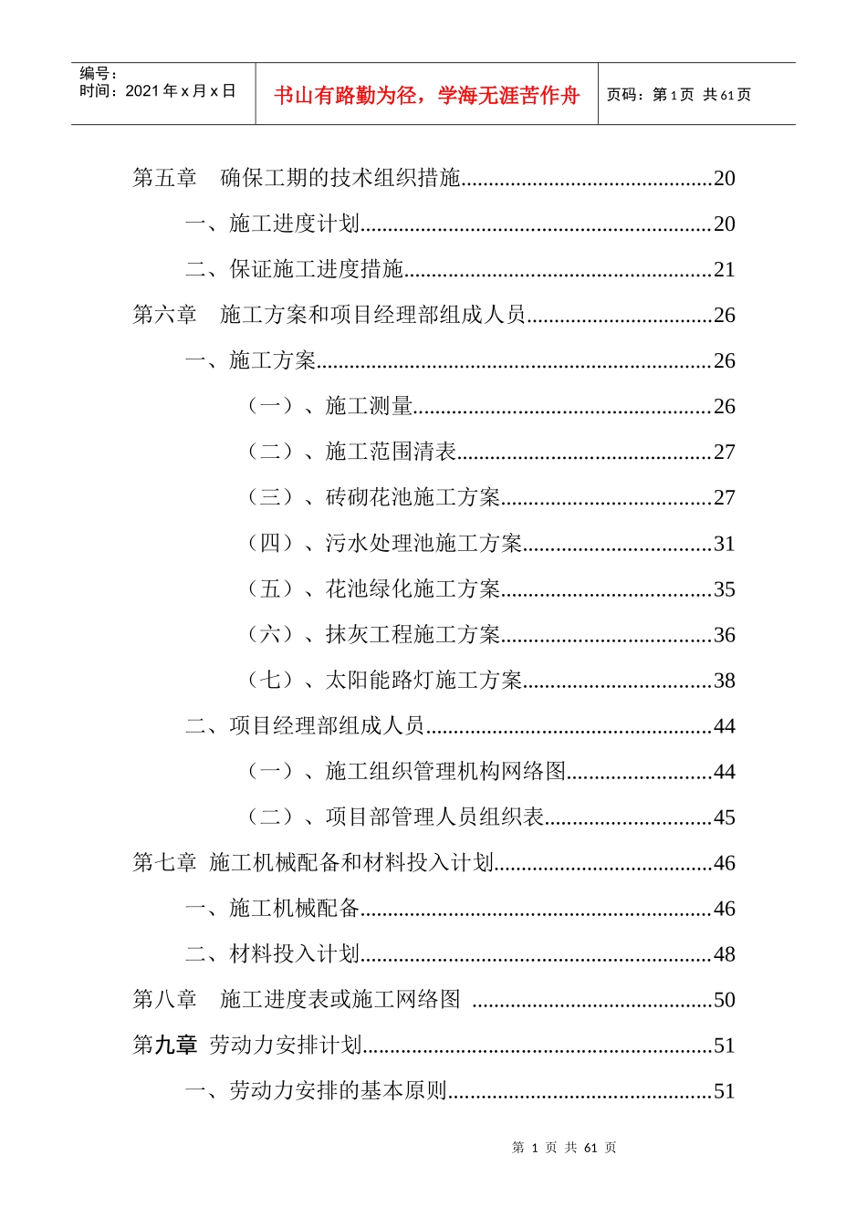 美丽乡村建设项目_第3页