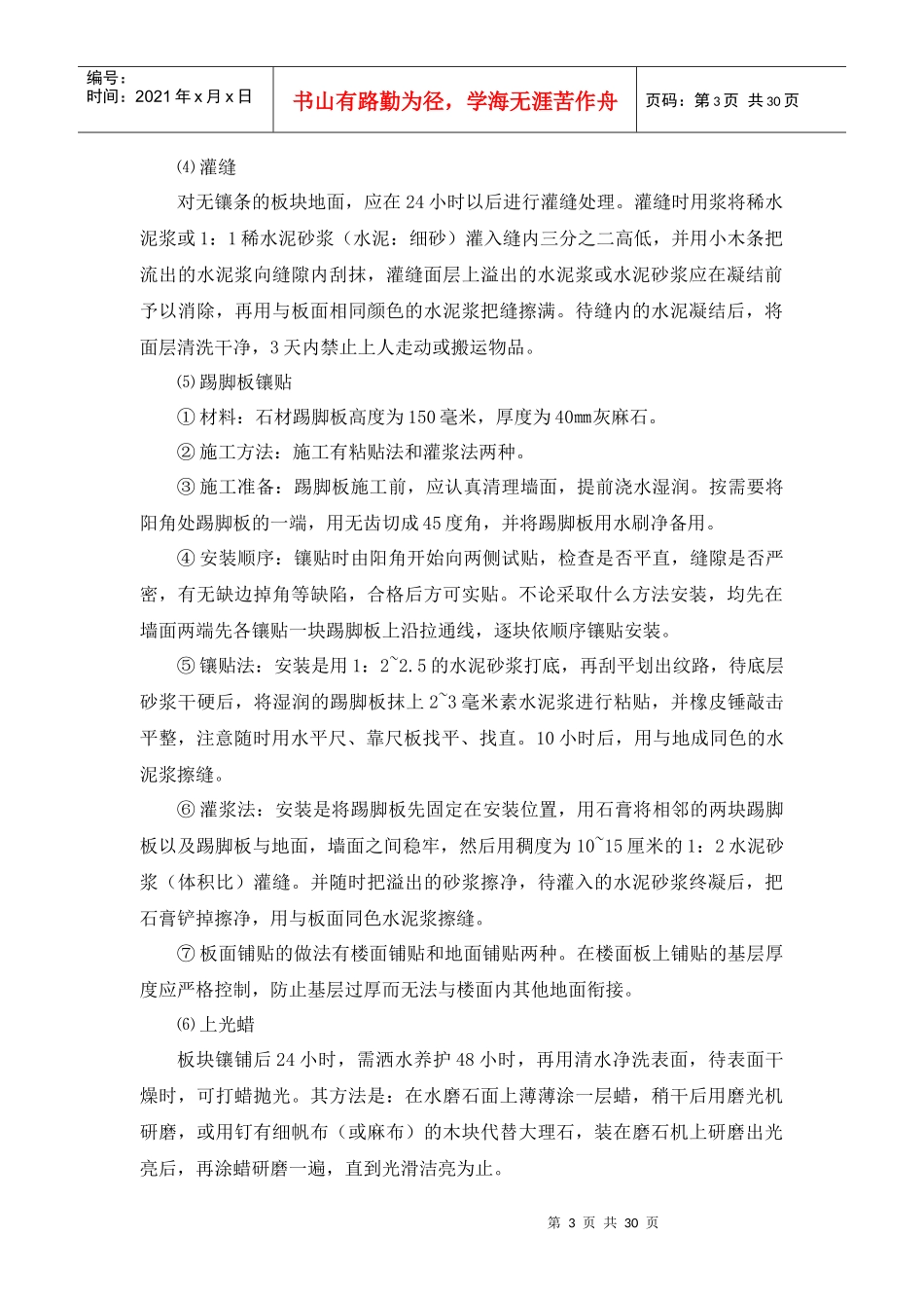 绿化与人行道铺装施工组织设计概述_第3页