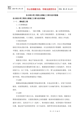 绿化与人行道铺装施工组织设计概述