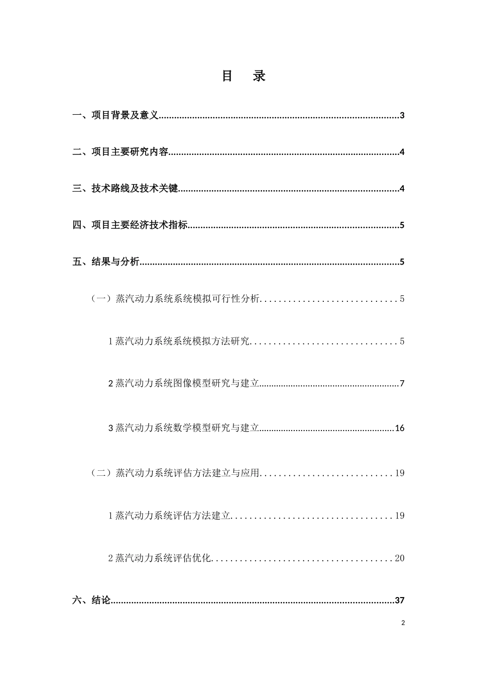 蒸汽动力系统模型建立及评估优化技术报告_第2页