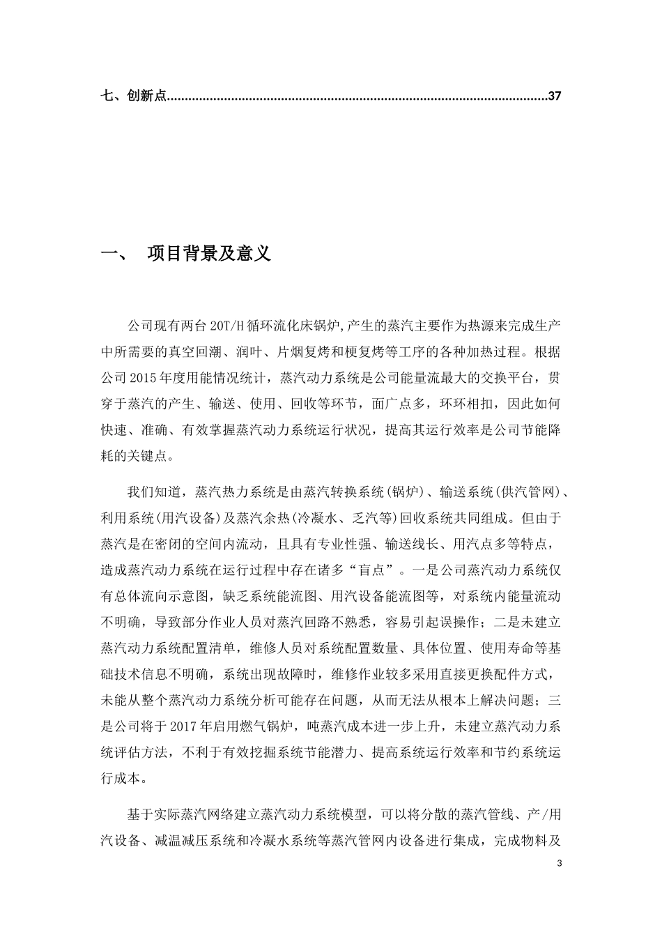 蒸汽动力系统模型建立及评估优化技术报告_第3页