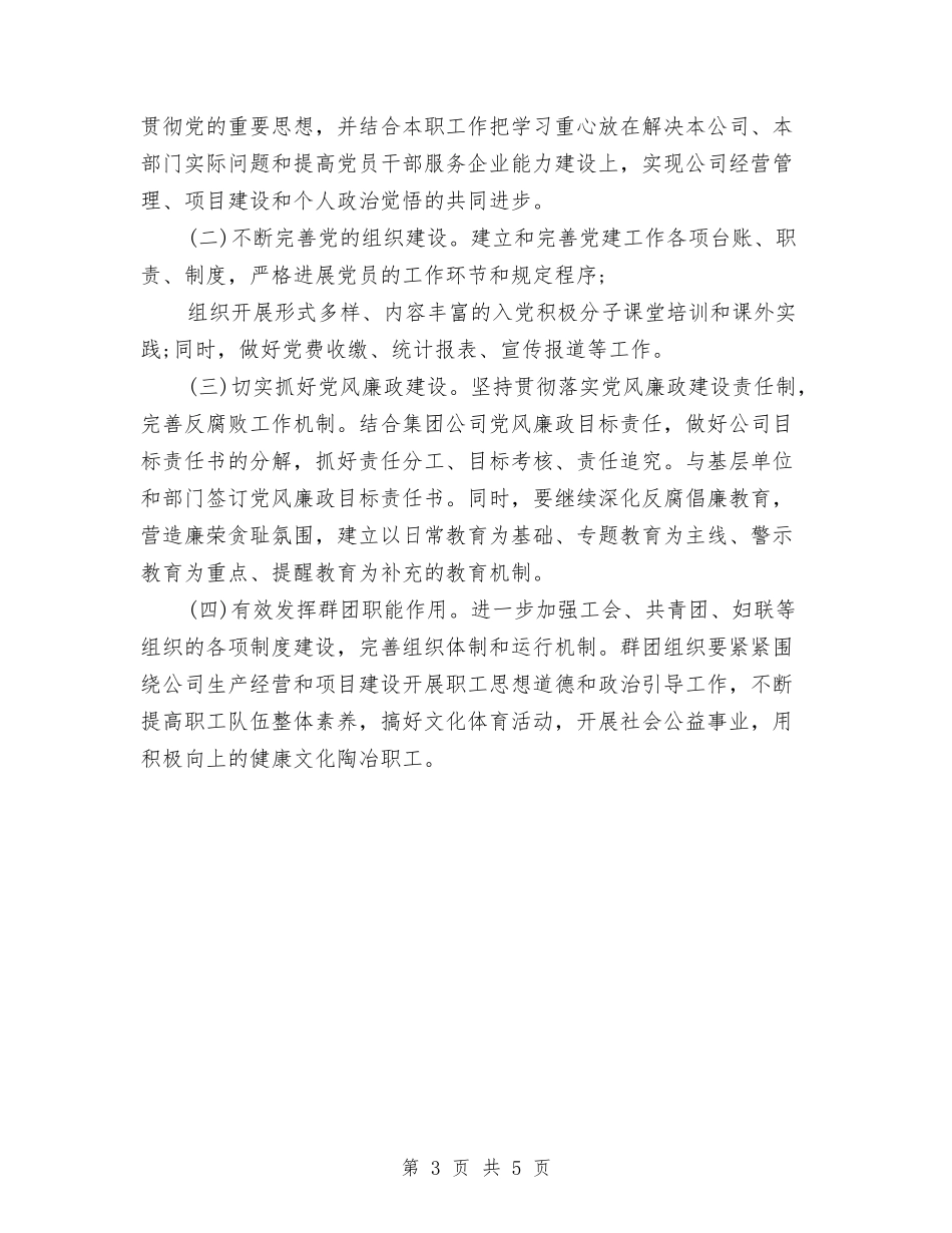 2024综合办公室工作计划开头与2024综合办公室工作计划范例汇编_第3页