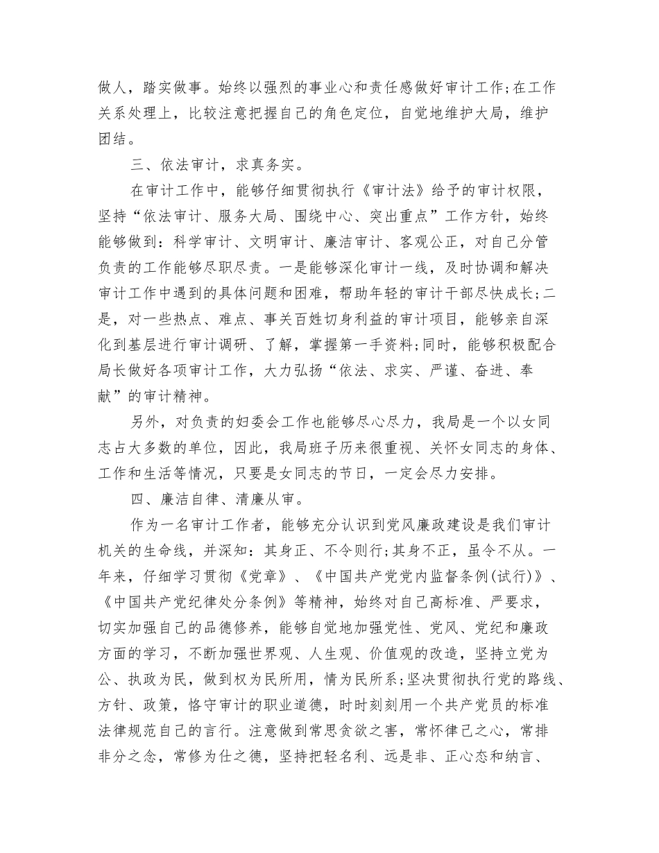 2024内科护理年终工作总结与2024内部审计个人年终总结范文汇编_第3页
