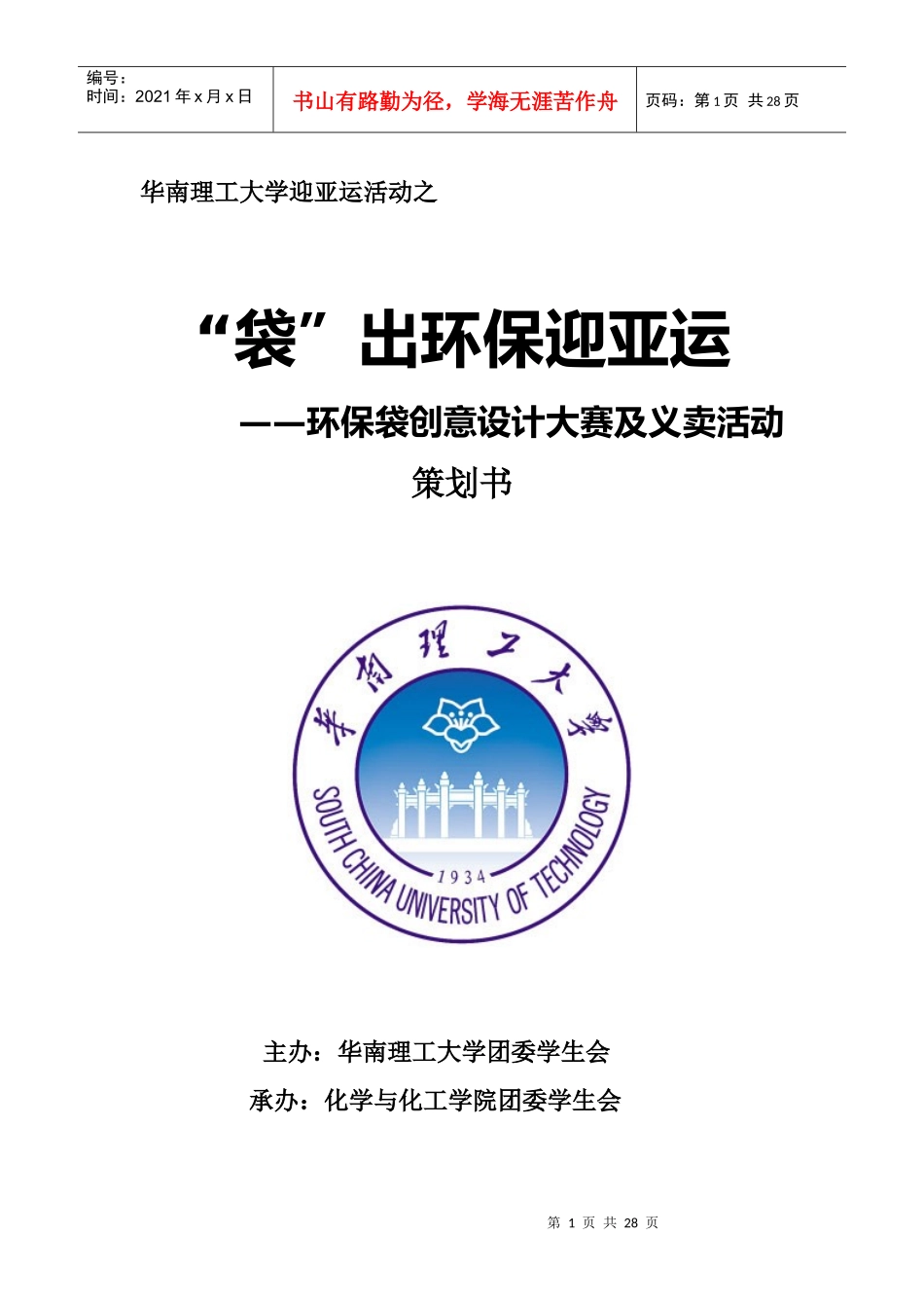 袋出环保策划_第1页