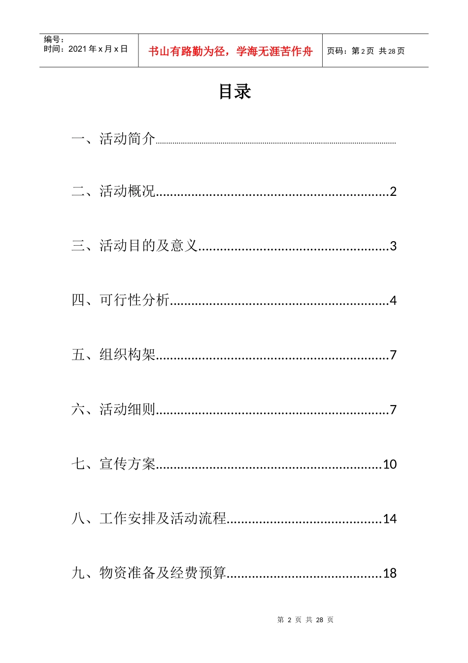 袋出环保策划_第2页