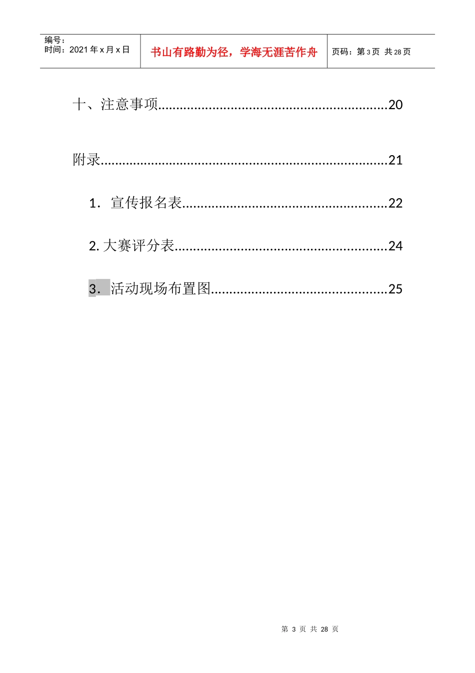 袋出环保策划_第3页